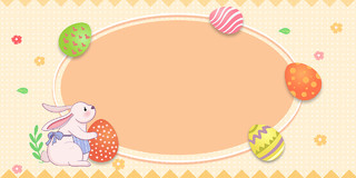 黄色卡通兔子彩色蛋复活节展板背景